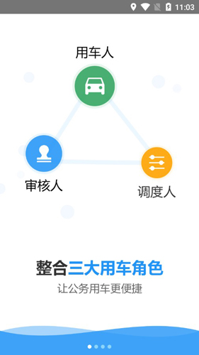 廣東公務出行APP安卓版