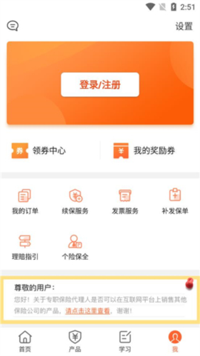 向日葵保險人官方版