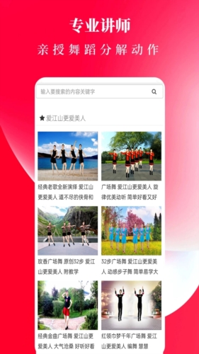广场舞舞蹈健身大全app