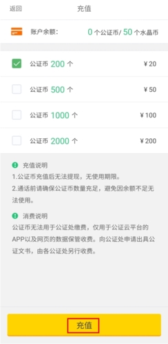 公证云app