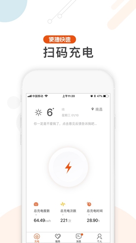 汇充电app