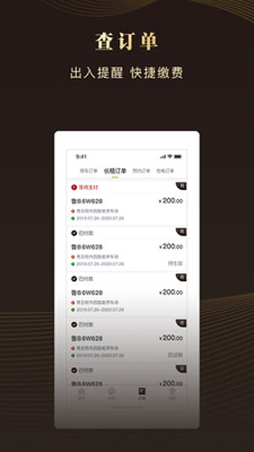 慧停车app