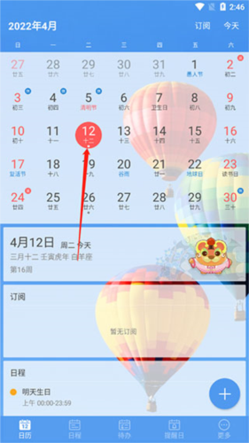 最美日历app