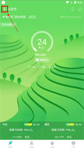 空氣質量發布app