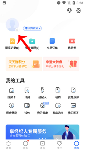 贝壳找房手机版