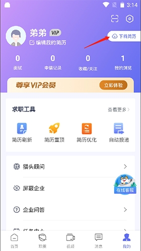 百城招聘個人版