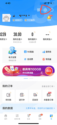 電信營業(yè)廳app