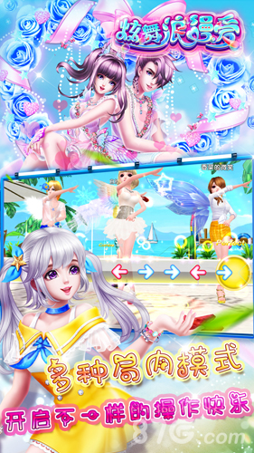 炫舞浪漫爱腾讯版
