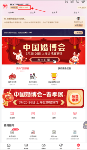 中國婚博會app