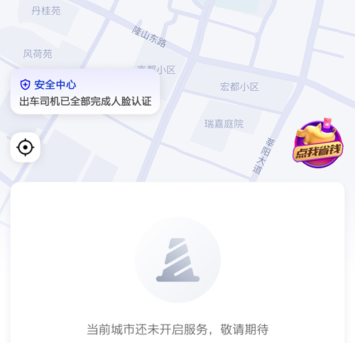 花小猪打车app