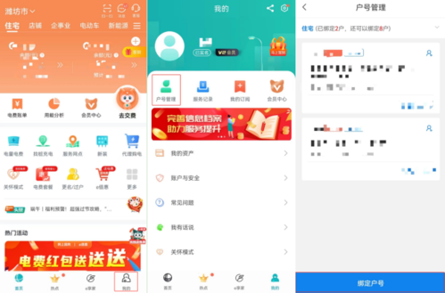 網上國網電力繳納app