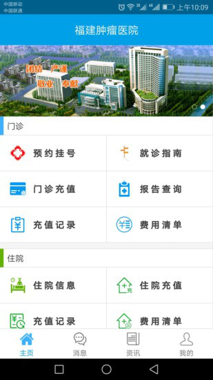 福建省肿瘤医院app