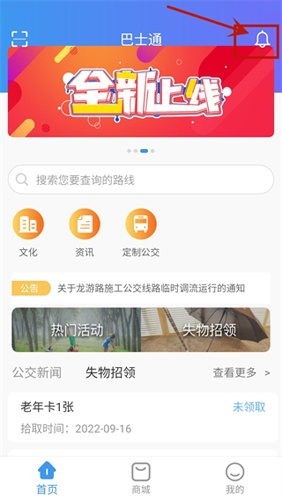 巴士通app