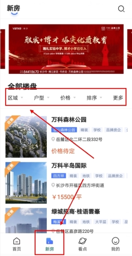 長(zhǎng)沙住房官方免費(fèi)版