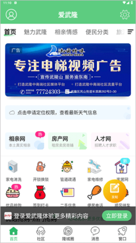 愛武隆最新版