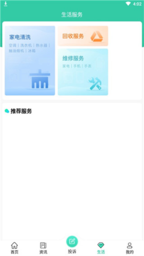 消费保app
