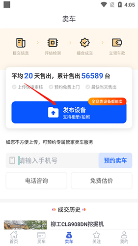 鐵甲二手機app