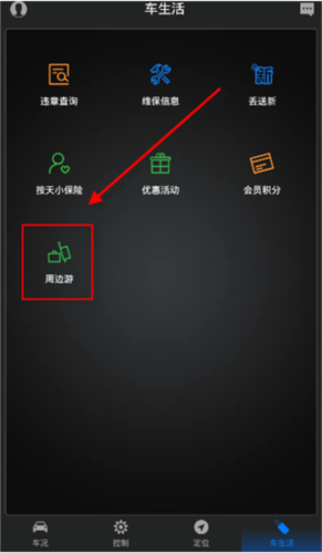 智慧傳祺app官方版