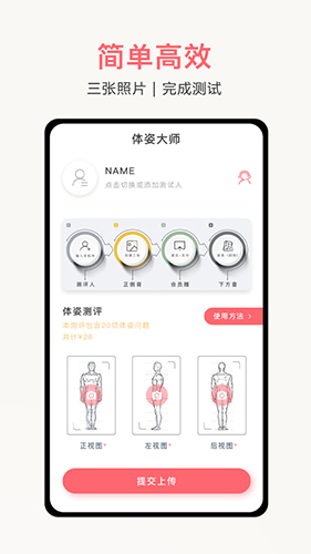 体姿大师app