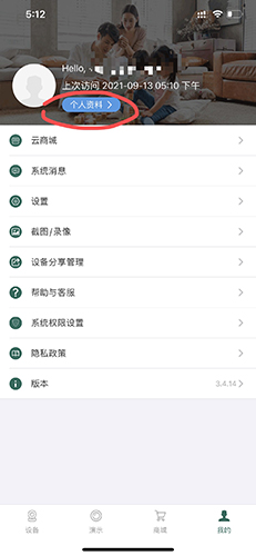 镭威视云app