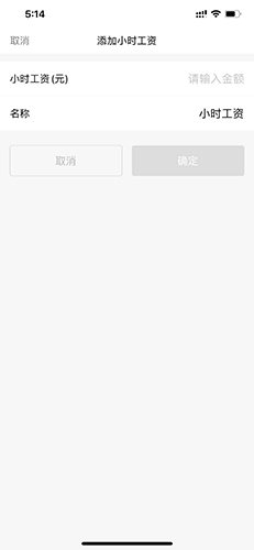 小时工记账app