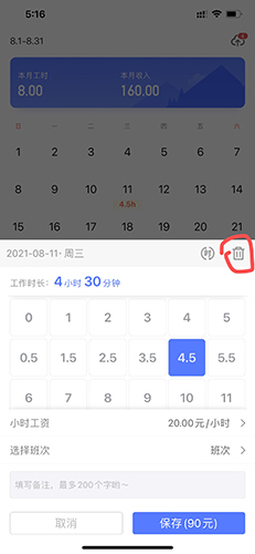 小时工记账app