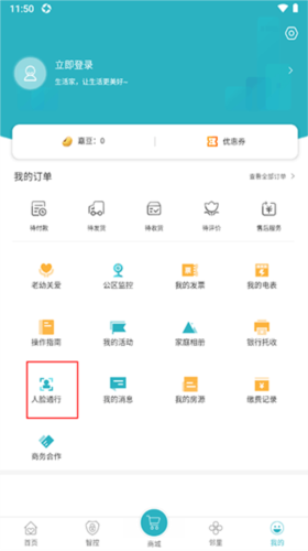 嘉宝生活家APP
