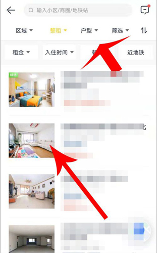 贝壳找房手机版