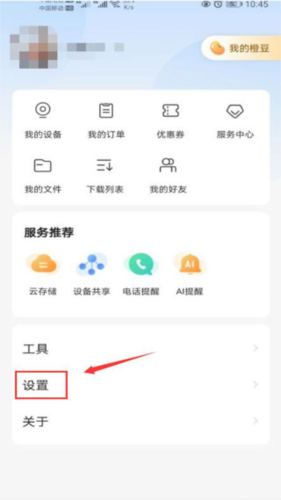 乐橙监控app