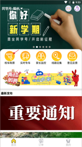 同學號Pro APP