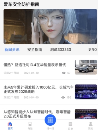 协行充电app