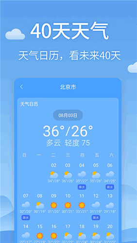 清新天气预报app