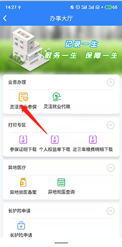 电子社保卡APP