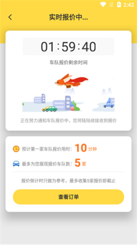 享包车出行app