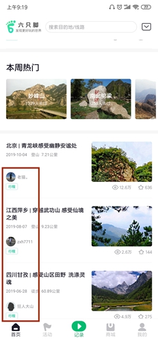 六只腳app