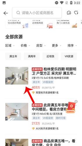 贝壳找房手机版