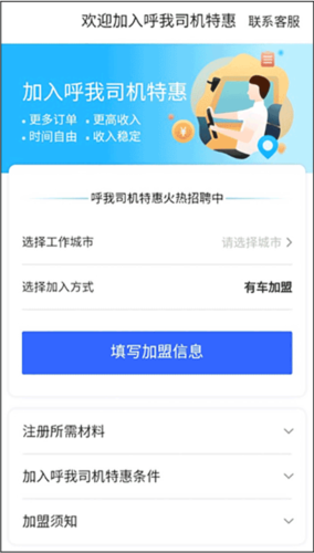 呼我司机市内版app