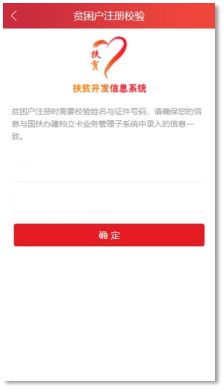 防返贫监测app