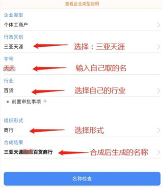 海易办app怎么注册营业执照流程
2
