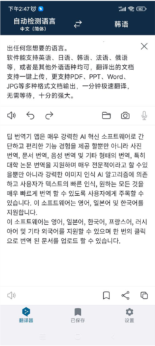 deepl翻译器app