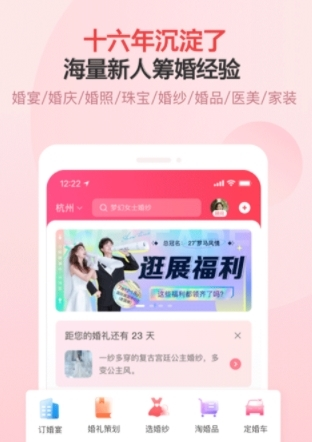 中國婚博會app