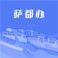 薩都辦app