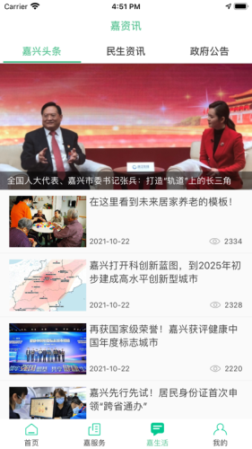 我的嘉兴app最新版本