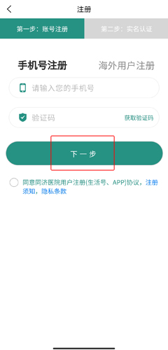 掌上同济app