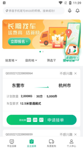 運荔枝貨運司機版app使用指南
圖片3
