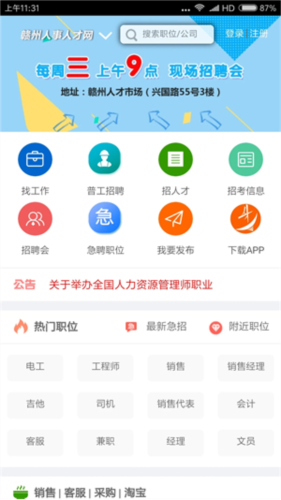 贛州人事人才網app
