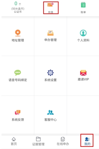 公证云app