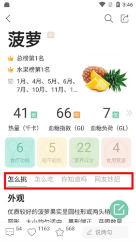 果蔬百科app