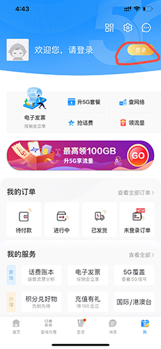 電信營業(yè)廳app