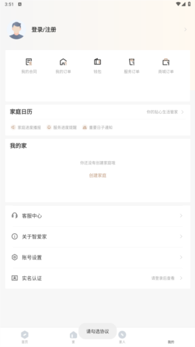 智爱家APP